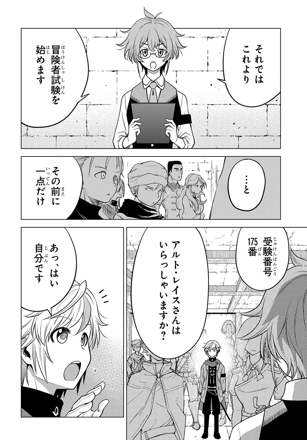 Tsuihousareta Guild Shokuin wa, Sekai Saikyou no Shoukan Samurai - Chapter 4 - Page 4